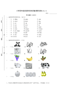 2016.10牛津英语四年级第一阶段检测试卷