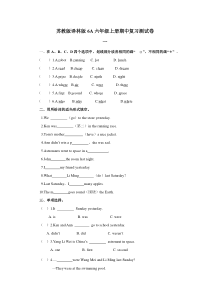 2016.11苏教版译林版6A六年级英语上册期中复习测试卷