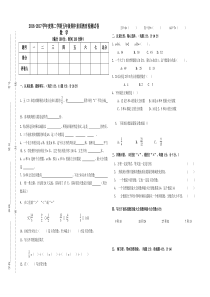 2016-2017学年小学数学苏教版五年级下册期中检测卷