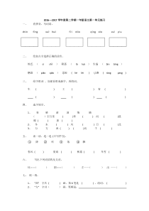 2016-2017学年一年级语文下册第一单元练习题