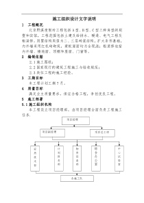 北京野溪度假村施工组织设计方案