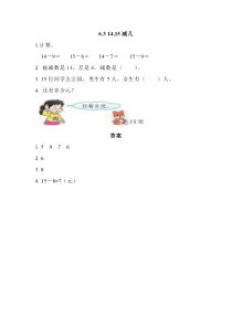 2016年6.3 14,15减几练习题及答案