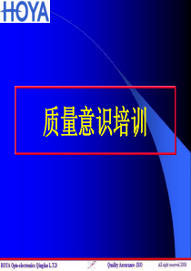 质量意识培训