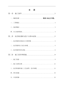 地下室抗浮锚杆施工方案