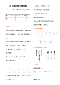 2016年冀教版二年级数学上册期中测试卷及答案
