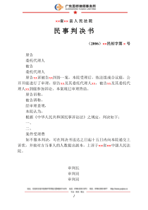 民事判决书模板