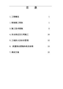 哈尔滨某住宅电气施工组织设计