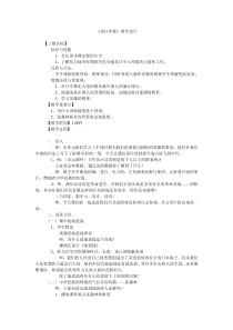 《冉庄印象》教学设计
