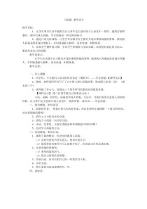 《商量》教学设计