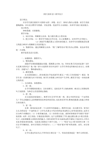 《秋天的怀念》教学设计