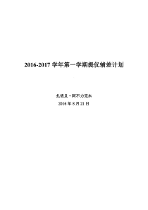 小学生提优补差措施