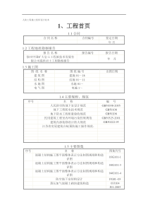 人防工程施工组织设计范本