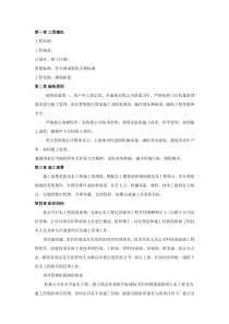 施工组织设计小学塑胶操场