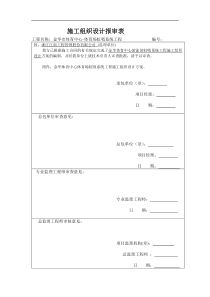 体育场施工组织设计报审表
