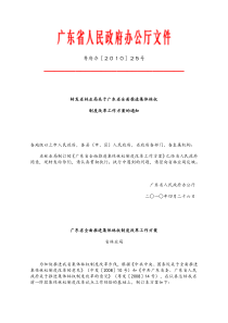 广东省全面推进集体林权制度改革工作方案