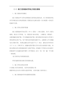用电组织设计方案