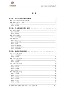 南京奥体中心办公系统方案