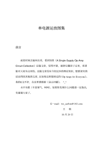单电源运算放大器使用集锦