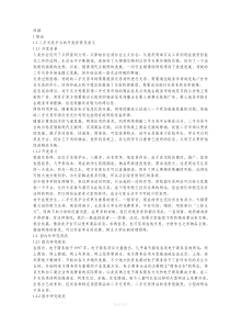 二手交易平台论文
