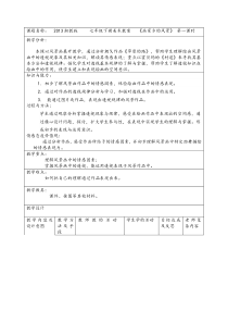 2013湘教版七年级下册美术教案《画家乡的风景》第一课时