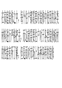 家装板材大比拼-各类板材任你选