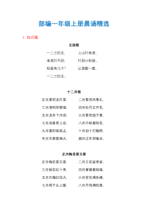 部编语文一年级上册晨诵精选