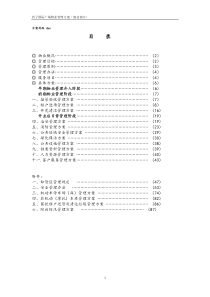 西子国际广场物业运营管理方案