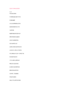 部编版三年级下册读读写写和读读背背