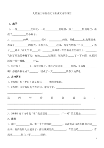人教版三年级语文下册课文内容填空