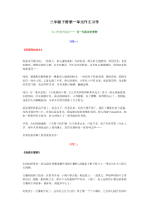 人教版小学语文三年级下册各单元作文范文