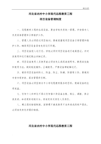 信息技术各功能室制度