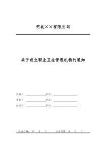 机构指定任命文件