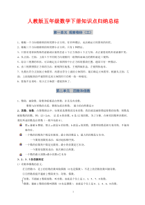人教版五年级数学下册知识点归纳总结
