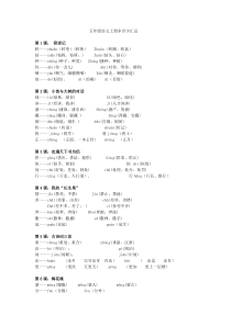 小学语文五年级上册多音字汇总