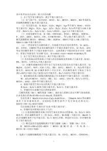 (完整版)高中化学离子共存问题及分析