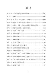 常州某住宅地下车库施工组织设计