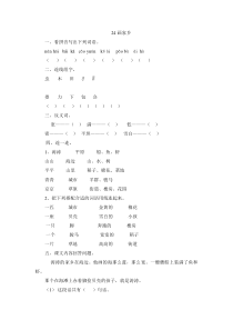 24画家乡练习题