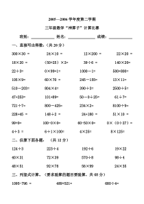 三年级第二学期神算子计算水平测试题