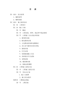 园道路照明工程施工组织设计方案 