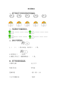 2017年人教版一年级语文下册语文园地五练习题及答案