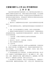 教育信息化培训计划1