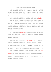 防锈铝是什么？哪些牌号的铝板防锈