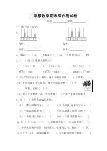 2017年春季北师大版小学二年级下册数学期末考试试卷
