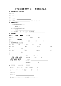二年级上册乘法的初步认识复习题