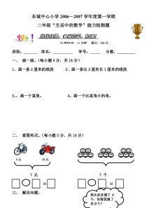 二年级上册生活中的数学应用能力检测题
