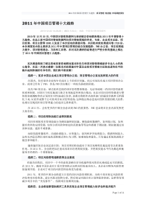 XXXX年中国项目管理十大趋势