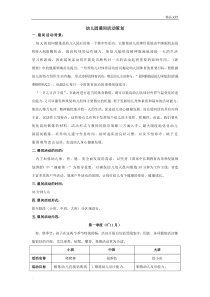 幼儿园晨间活动策划