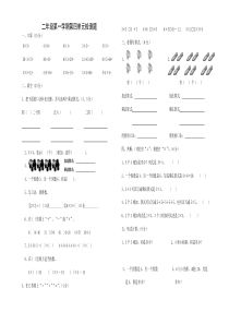 二年级数学上册第四单元测试题2