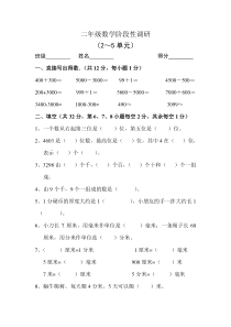 二年级数学下册2~5单元阶段性调研试卷