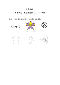 二年级数学下册图形的运动(一)补充练习题